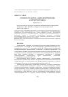 Научная статья на тему 'ОСОБЕННОСТИ СИНТЕЗА 2-АМИНОФЕНИЛГЛИКОЗИДА N-АЦЕТИЛГЛЮКОЗАМИНА'