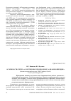 Научная статья на тему 'Особенности синтеза азометиновых производных 2,6-диаминопиридина'