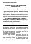 Научная статья на тему 'Особенности синтеза функциональной керамики с комплексом заданных свойств радиационным методом. Часть 1'