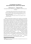 Научная статья на тему 'Особенности синтеза нанодисперсного диоксида церия'