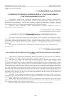 Научная статья на тему 'Особенности синтеза оптимальной АСУ газо-воздушным трактом барабанного котла'