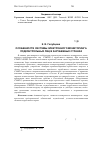 Научная статья на тему 'Особенности системы электронного мониторинга подконтрольных лиц в зарубежных странах'