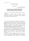 Научная статья на тему 'Особенности системы медицинского страхования в России и за рубежом'