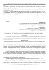 Научная статья на тему 'Особенности системы налогообложения предприятий сферы туризма'