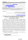 Научная статья на тему 'Особенности системы нормирования труда в организации жилищнокоммунального хозяйства на примере управляющей компании'