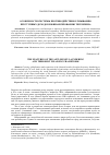 Научная статья на тему 'Особенности системы противодействия отмыванию преступных доходов и финансированию терроризма'