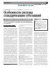 Научная статья на тему 'Особенности системы стандартизации субстанций в условиях рыночной экономики'