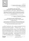 Научная статья на тему 'Особенности системы терморегулирования малого космического АПП Арата «Юбилейный-2»'