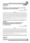 Научная статья на тему 'ОСОБЕННОСТИ СИСТЕМЫ УПРАВЛЕНЧЕСКОГО УЧЕТА ЗАТРАТ В УПРАВЛЯЮЩИХ ОРГАНИЗАЦИЯХ ЖКХ'