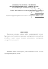 Научная статья на тему 'Особенности системы управления механотерапевтического устройства для реабилитации локтевого сустава'