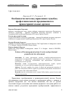 Научная статья на тему 'Особенности системы управления служебно-профессиональным продвижением в правоохранительных органах'