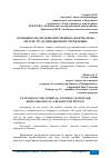 Научная статья на тему 'ОСОБЕННОСТИ СИСТЕМЫ ВНУТРЕННЕГО КОНТРОЛЯ ПО ОПЛАТЕ ТРУДА В БЮДЖЕТНОМ УЧРЕЖДЕНИИ'