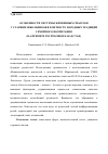 Научная статья на тему 'Особенности системы жизненных смыслов у старших школьников в контексте народных традиций семейного воспитания (на примере Республики Казахстан)'