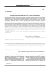 Научная статья на тему 'Особенности сказовой поэтики повести Н. С. Лескова «Полунощники»'