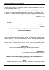 Научная статья на тему 'ОСОБЕННОСТИ СКУЛЬПТУРНОГО ОФОРМЛЕНИЯ ИКОНОСТАСА УСПЕНСКОГО СОБОРА ГОРИЦКОГО МОНАСТЫРЯ'