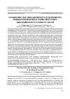 Научная статья на тему 'ОСОБЕННОСТИ СКВАЖИННОГО ПОДЗЕМНОГО ВЫЩЕЛАЧИВАНИЯ В КРИОЛИТОЗОНЕ ХИАГДИНСКОГО РУДНОГО ПОЛЯ'