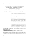 Научная статья на тему 'Особенности сквозной лазерной резки силикатного стекла волоконным иттербиевым лазером'