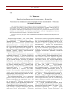 Научная статья на тему 'Особенности славянофильской концепции крова в творчестве Н. С. Лескова (по роману «На ножах»)'