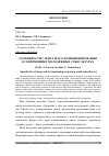 Научная статья на тему 'Особенности сленга и его функционирования в современных молодежных субкультурах'