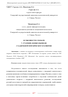 Научная статья на тему 'ОСОБЕННОСТИ СЛОВАРЯ У СТАРШИХ ДОШКОЛЬНИКОВ С ЗАДЕРЖКОЙ ПСИХИЧЕСКОГО РАЗВИТИЯ'