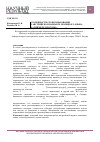 Научная статья на тему 'Особенности словообразования в австрийском варианте немецкого языка на примере лексемы «Ribisel»'