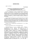 Научная статья на тему 'Особенности словообразовательной динамики в группе существительных на -ник (по данным лексикографических источников русского языка)'