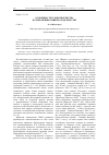 Научная статья на тему 'Особенности словотворчества в современных нижегородских СМИ'