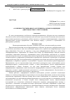 Научная статья на тему 'Особенности смешанного обучения на основе концепции деятельностного треугольника'