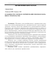 Научная статья на тему 'Особенности сметного нормирования и ценообразования в строительстве'