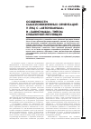 Научная статья на тему 'Особенности смысложизненных ориентаций у лиц с «Автономным» и «Зависимым» типом субъектной регуляции'