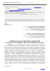 Научная статья на тему 'Особенности смысложизненных ориентаций у подростков, попавших в трудные жизненные ситуации'