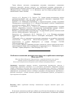 Научная статья на тему 'Особенности снижения динамических нагрузок в скребковых конвейерах'