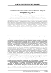 Научная статья на тему 'Особенности сочетания разноуровневых средств эмотивности в тексте'