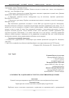 Научная статья на тему 'Особенности, содержание и структура спортивной подготовки'