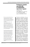 Научная статья на тему 'Особенности содержания ФГОС ВПО по направлению подготовки «Туризм»'