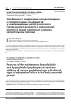 Научная статья на тему 'Особенности содержания гиподиплоидных и гиперплоидных лимфоцитов у новорожденных детей различного гестационного возраста с клинической картиной срыва адаптации в раннем неонатальном периоде'