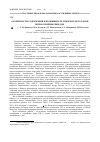 Научная статья на тему 'Особенности содержания и подвижность тяжелых металлов в почвах поймы реки Дон'