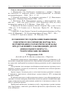 Научная статья на тему 'Особенности содержания мышления: сенсорного восприятия формы тел, формирование геометрической базы представлений слабовидящих детей дошкольного возраста - теоретические позиции'