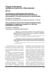 Научная статья на тему 'Особенности содержания образования при становлении студента вуза как субъекта непрерывного профессионального образования'