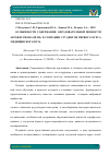 Научная статья на тему 'Особенности содержания образовательной ценности "профессионализм" в сознании студентов первого курса медицинского вуза'