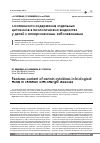 Научная статья на тему 'Особенности содержания отдельных цитокинов в биологических жидкостях у детей с аллергическими заболеваниями'