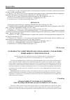 Научная статья на тему 'Особенности содействия профессиональному становлению начинающего учителя в Канаде'