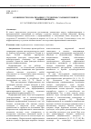 Научная статья на тему 'Особенности соматизации у студентов с разным уровнем перфекционизма'