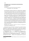 Научная статья на тему 'Особенности соотношения перфекционизма и нарциссизма'