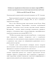 Научная статья на тему 'Особенности сопряжения возобновляемых источников (ВИЭ) в контексте развития интеллектуальной энергетической системы России'