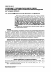 Научная статья на тему 'Особенности сорбции ионов никеля и меди на бентонитовой глине Зырянского месторождения Курганской области'