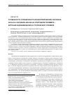 Научная статья на тему 'Особенности сорбционного концентрирования сапонина Quillaja Saponaria Molina на природном полимере - хитозане в динамических и статических условиях'