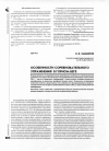 Научная статья на тему 'Особенности соревновательного упражнения в горном беге'