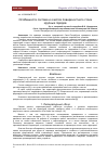 Научная статья на тему 'ОСОБЕННОСТИ СОСТАВА И ОЧИСТКИ ПОВЕРХНОСТНОГО СТОКА КРУПНЫХ ГОРОДОВ'