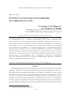 Научная статья на тему 'Особенности состава индивидуальных ферросфер трех морфологических типов'